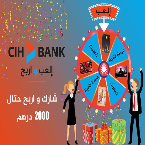 بمناسبة عيد ميلادها ???? ! CIH BANK تهديـك قسيمة شراء تصل لـ 2000 درهـم ???? ... الـعـب و اربح كل يوم